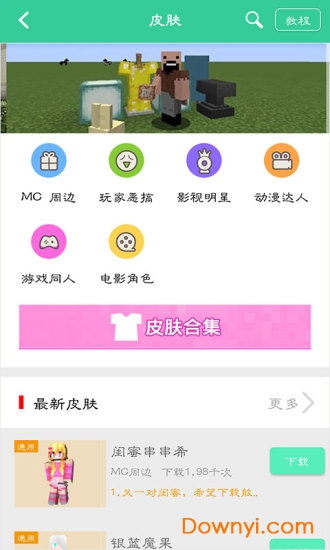 我的世界助手最新版 我的世界助手最新版