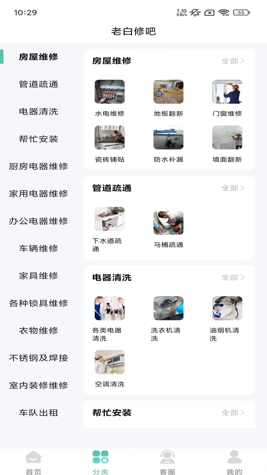 老白修吧