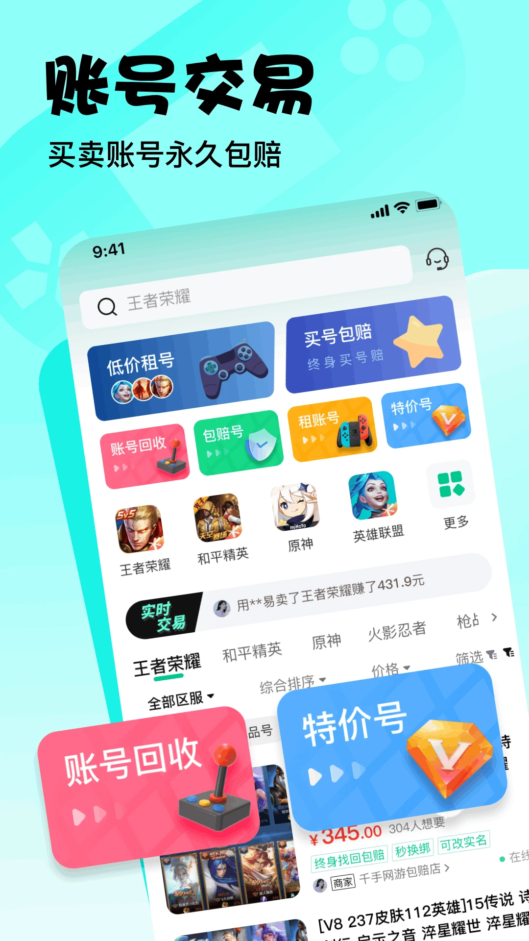 卖号侠-靠谱游戏账号平台