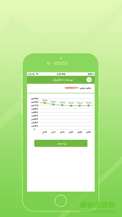 维语手机营业厅电信(Jonggo Telegirafi)