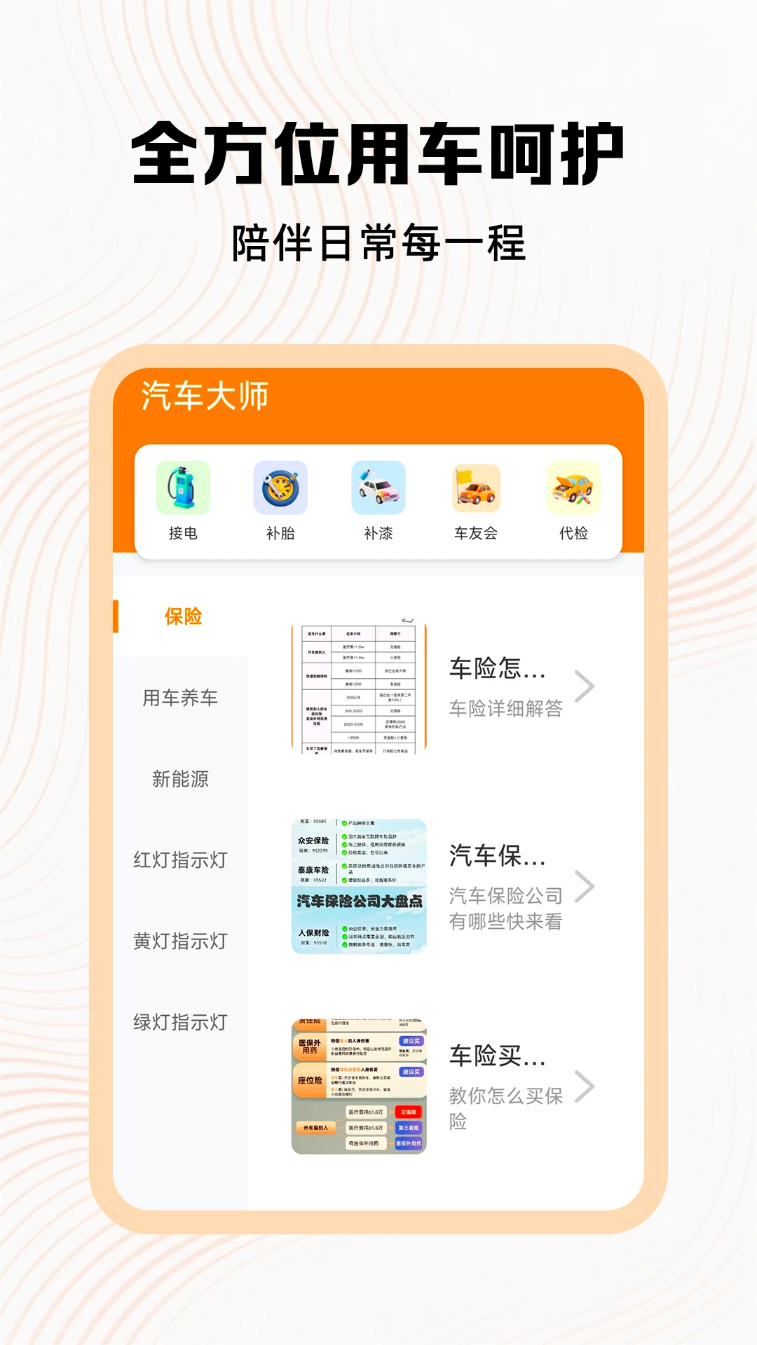 好安心车主助手