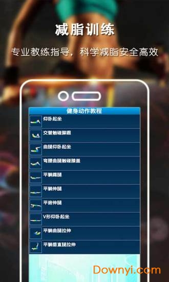 健身减肥达人 健身减肥达人