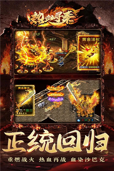 热血寻秦