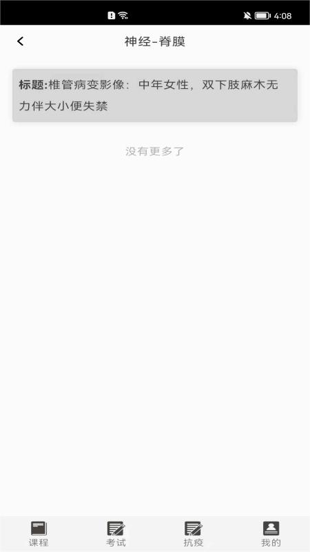 星火影像住培