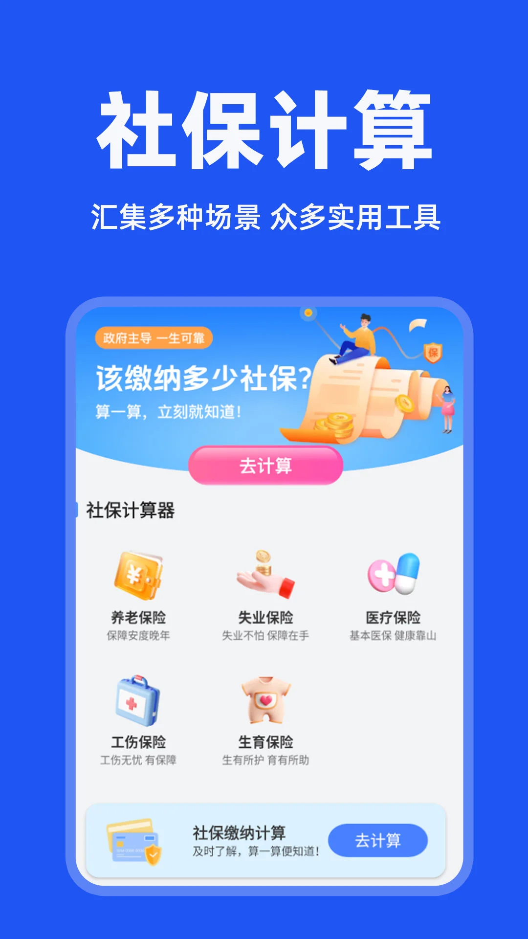 电子社保管家