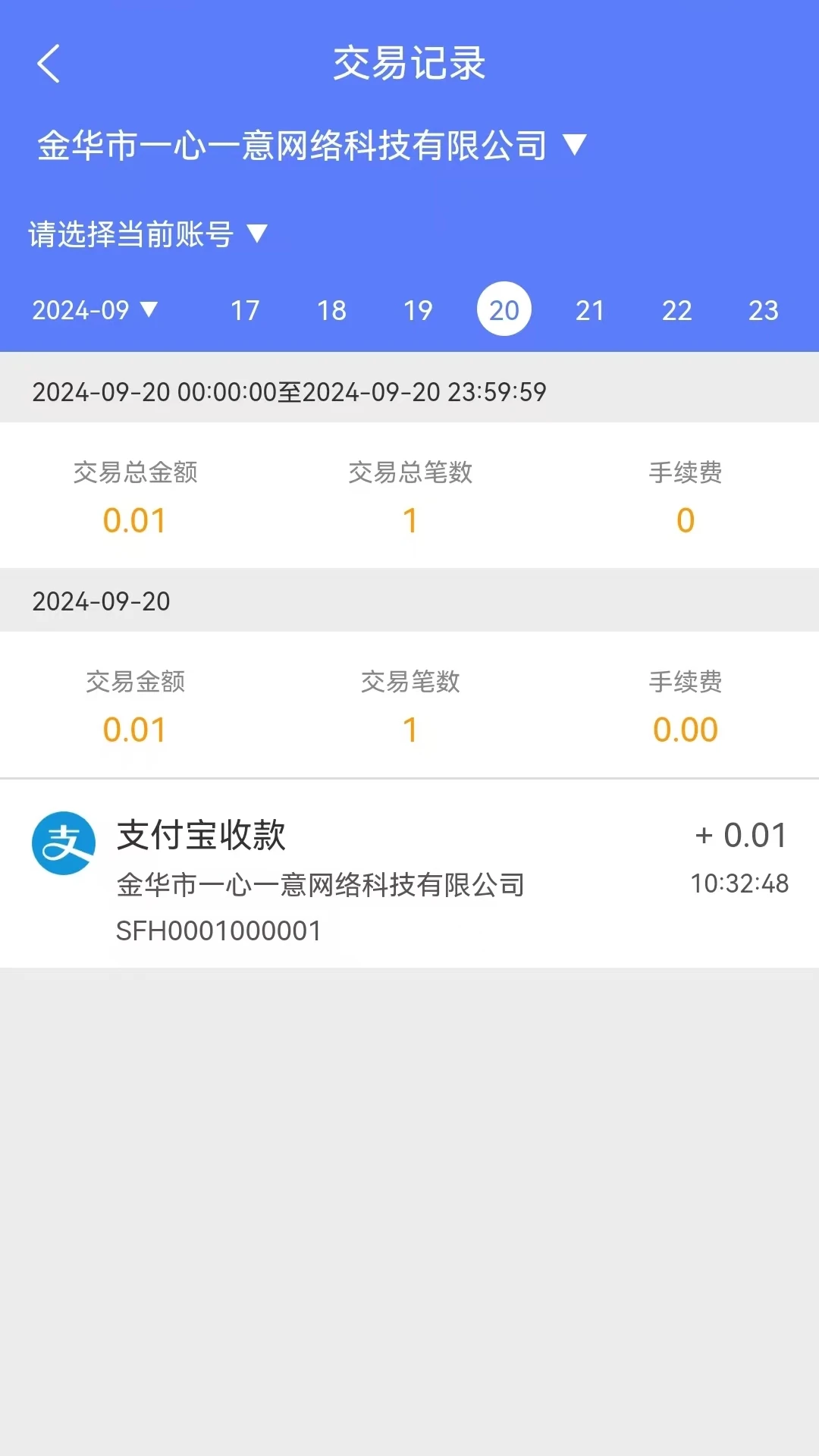 商付火