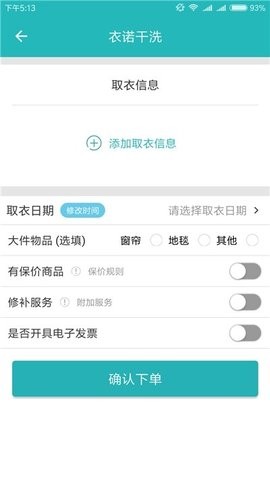 衣诺干洗
