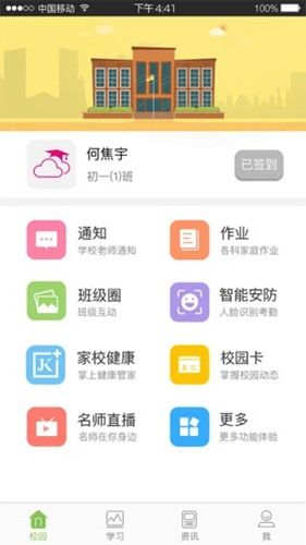 广东和教育教师服务平台 最新版v3.7.1