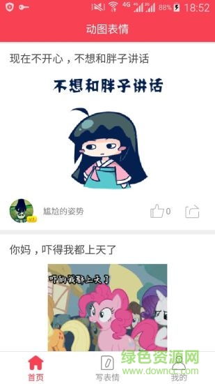 动图表情
