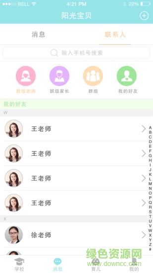 阳光宝贝教师版