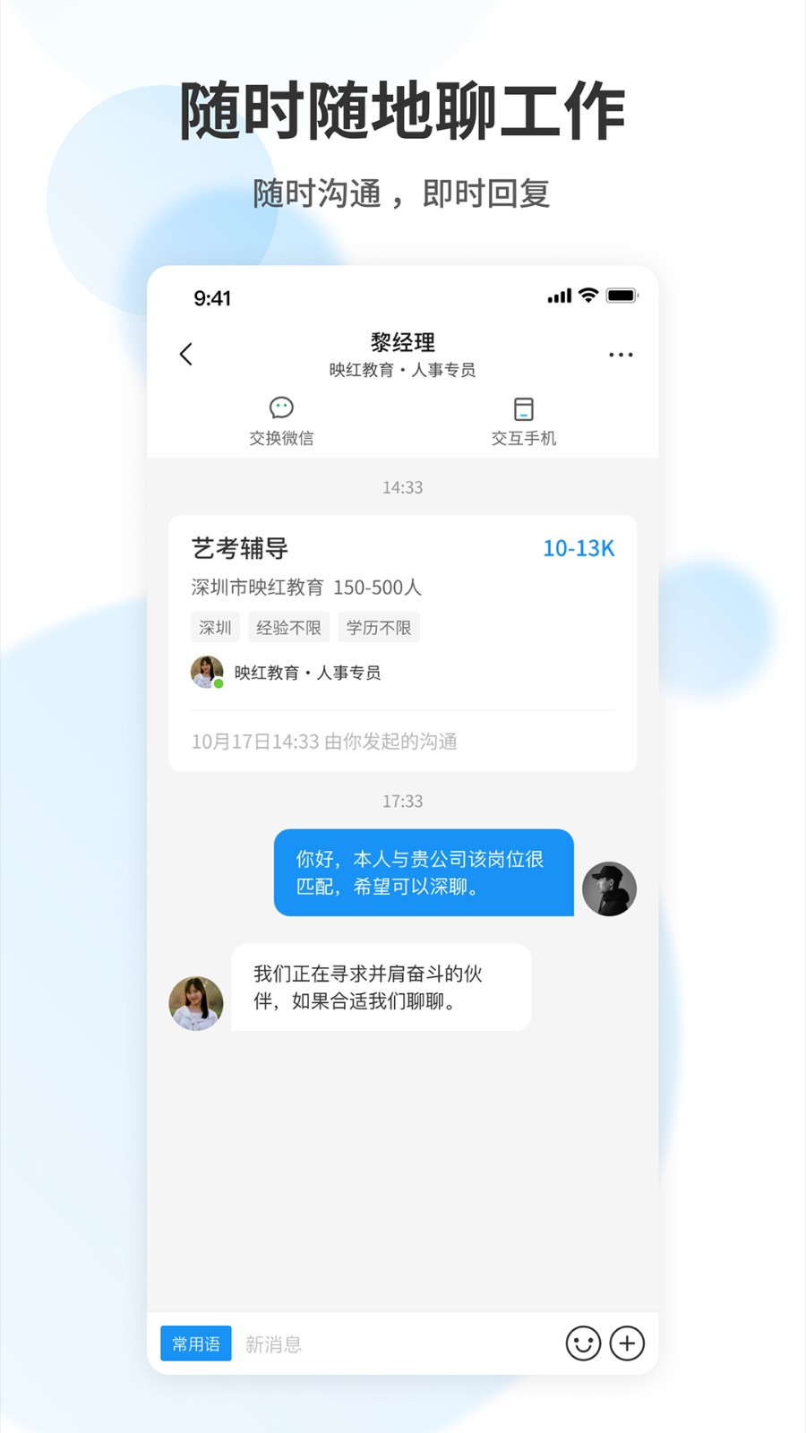 老师直聘 老师直聘