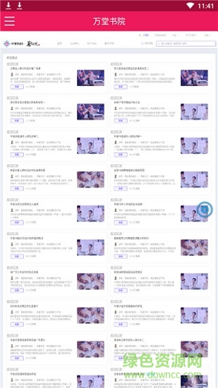 万堂书院首页