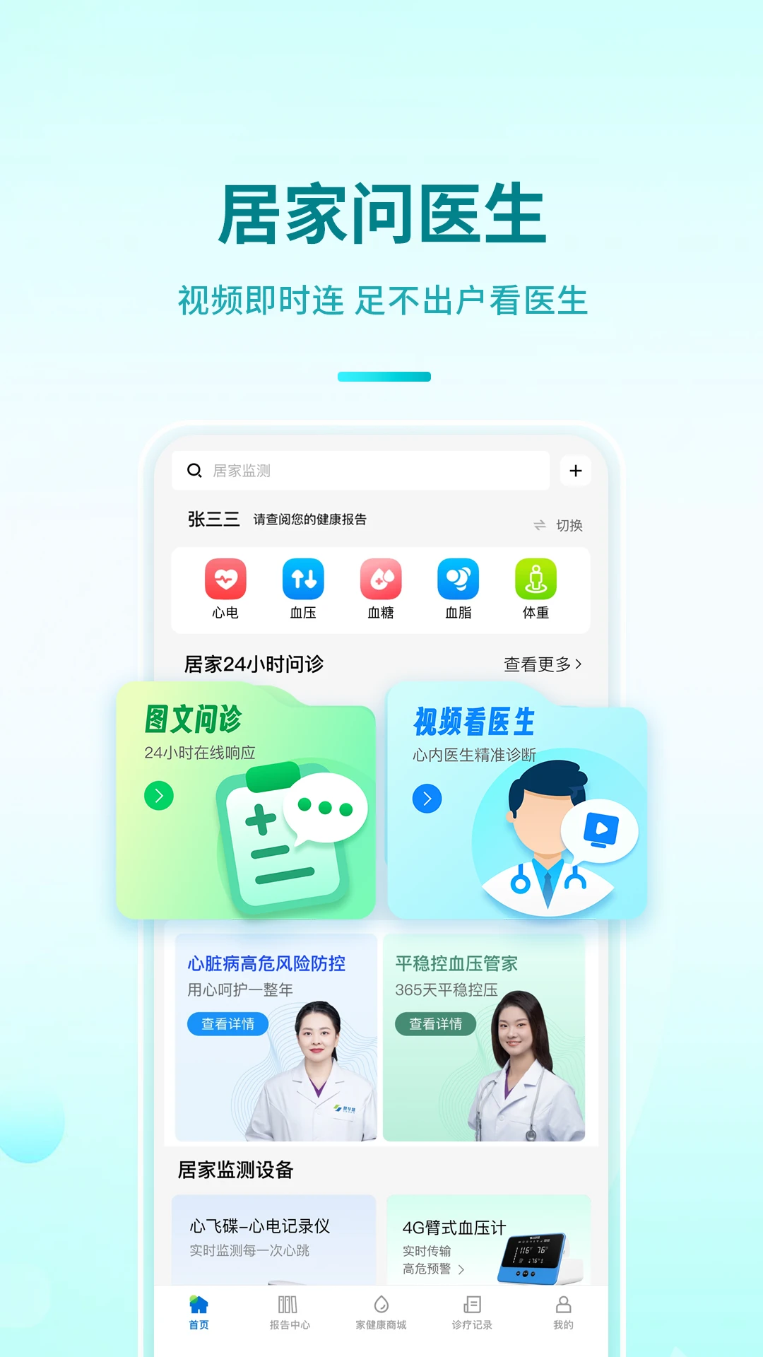 百洋家健康