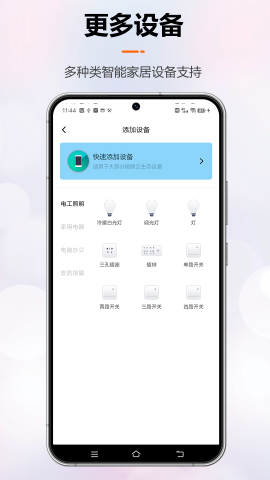 微联云智能官方版 微联云智能官方版