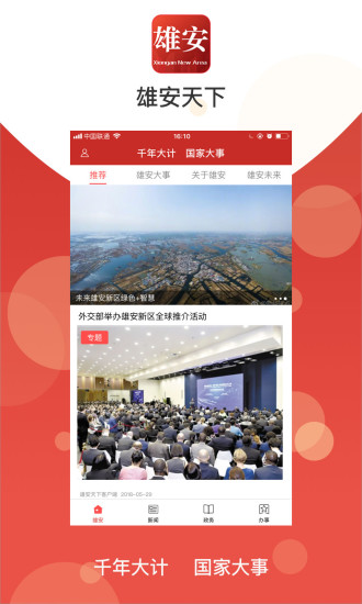 雄安天下 雄安天下