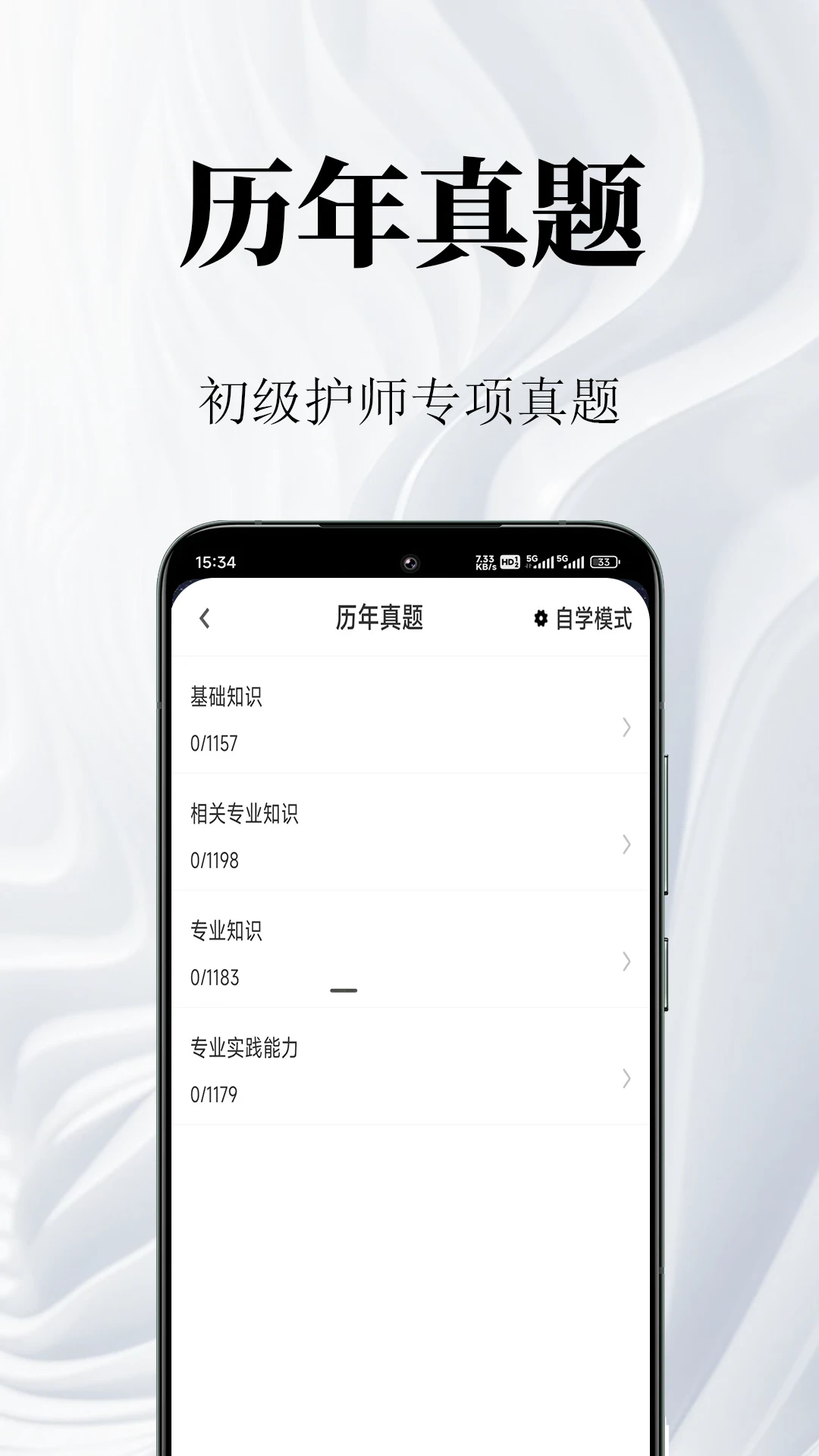 放射医学技术鸣题库