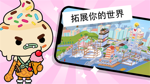 托卡世界联动版