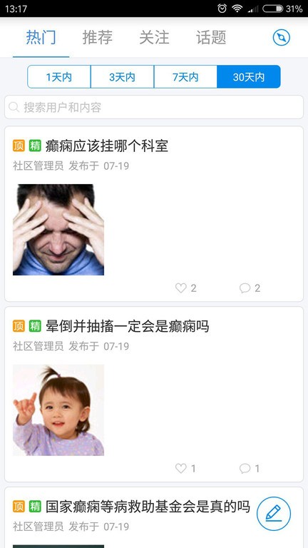 癫痫小偏方 癫痫小偏方