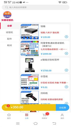 如意门店助手