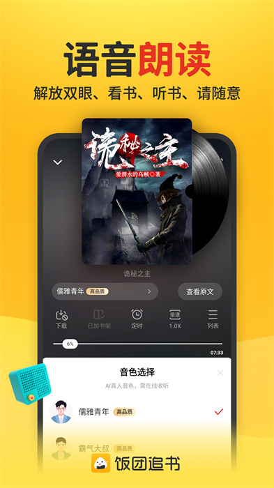 饭团追书手机版