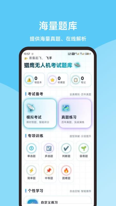 猎鹰无人机考试题库