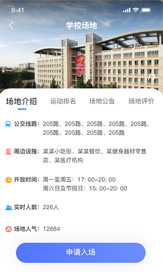 享动体育 安卓版v1.8.0