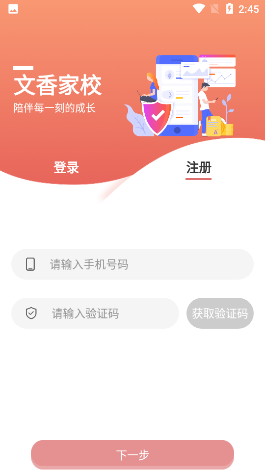 文香家校