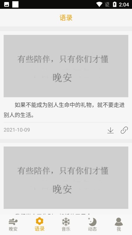 晚安语录 晚安语录
