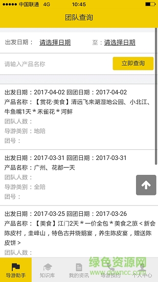 向导同盟 向导同盟