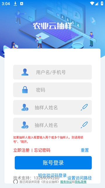 农业云抽样 安卓最新版v1.2.3