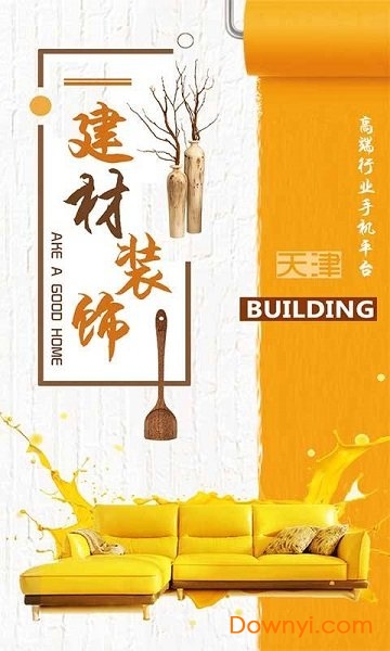天津建材装饰平台 天津建材装饰平台