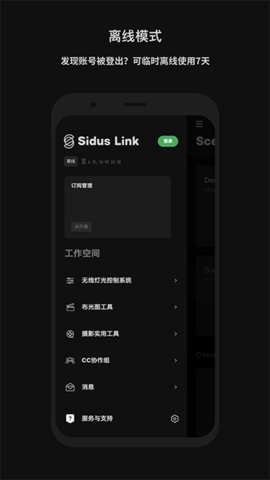 Sidus Link软件最新版
