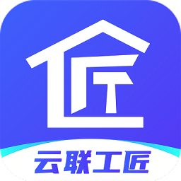 云联工匠