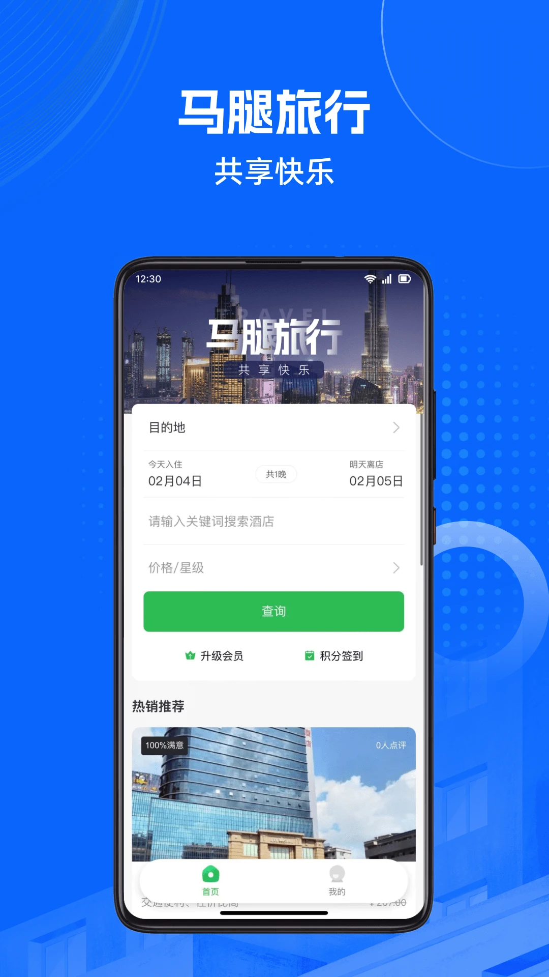 马腿旅行
