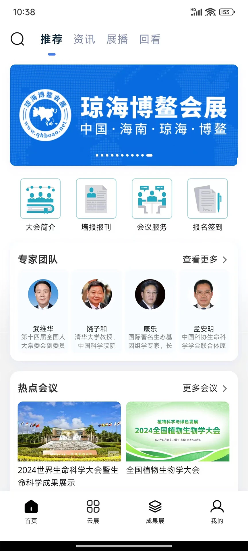 溯视会