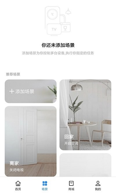 欢太智能家居app 欢太智能家居app