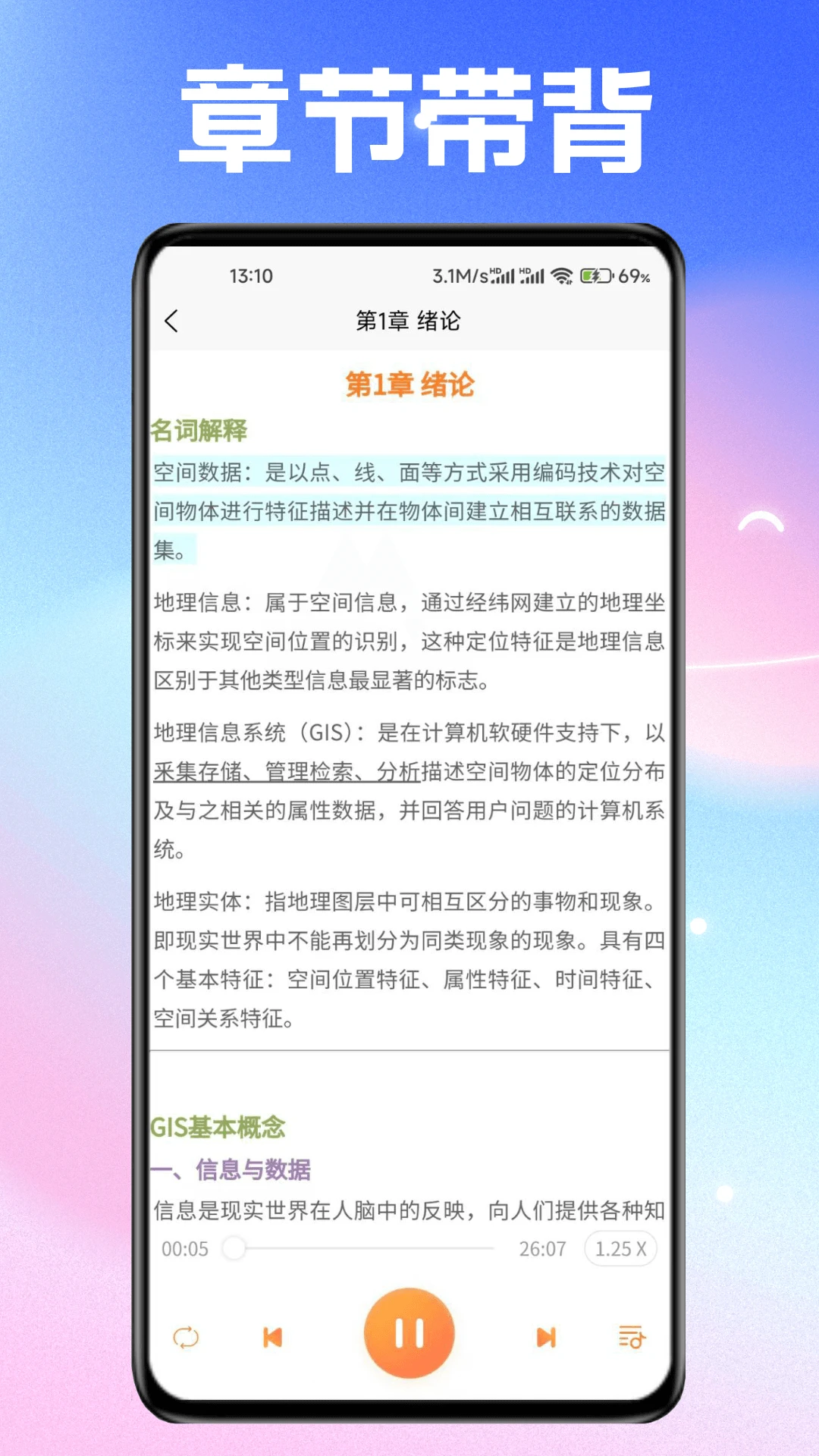 Echo记忆星