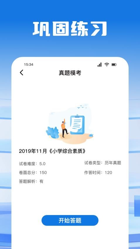 考试酷练习