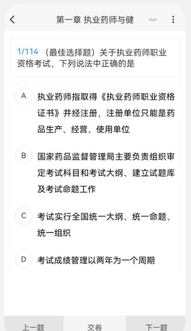 执业药师100题库