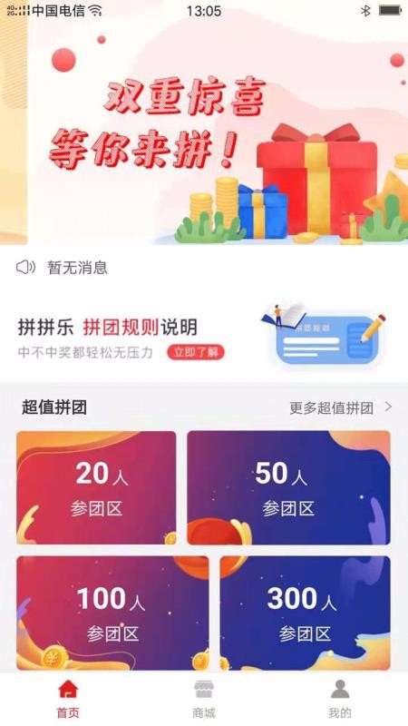 拼团乐 拼团乐