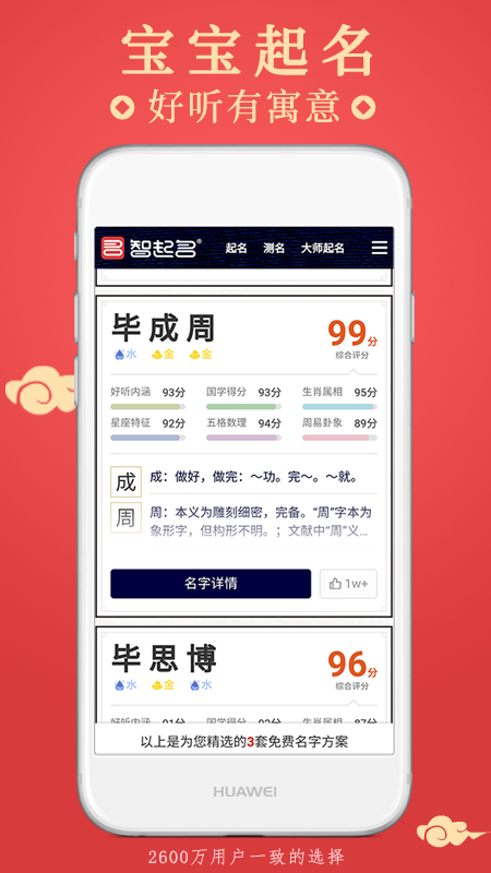 智起