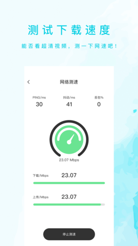 网速测试大师 网速测试大师