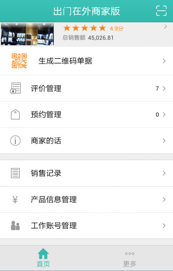 出门在外商家 出门在外商家