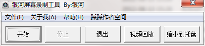 屏幕录制工具 屏幕录制工具