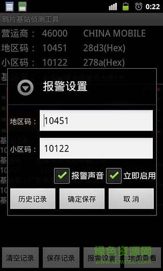 基站侦测