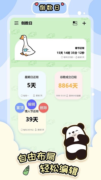 桌面倒数日大师官方版 桌面倒数日大师官方版