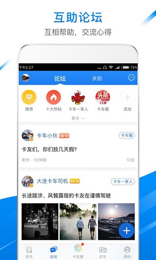 卡车之家官方版 安卓版v7.39.2