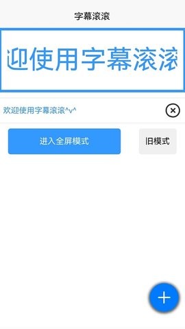 字幕滚滚