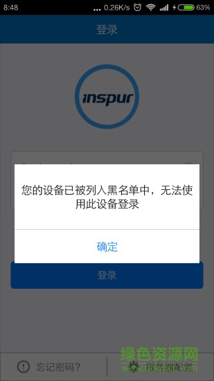浪潮移动ERP