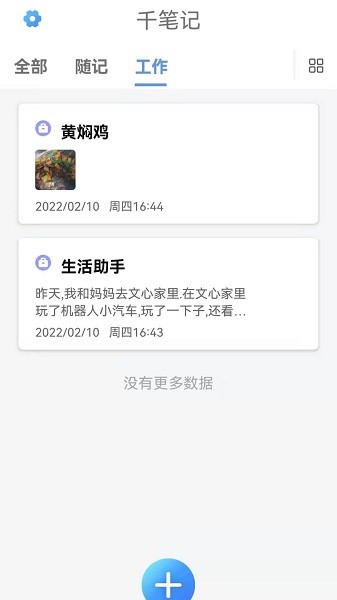 干本笔记app